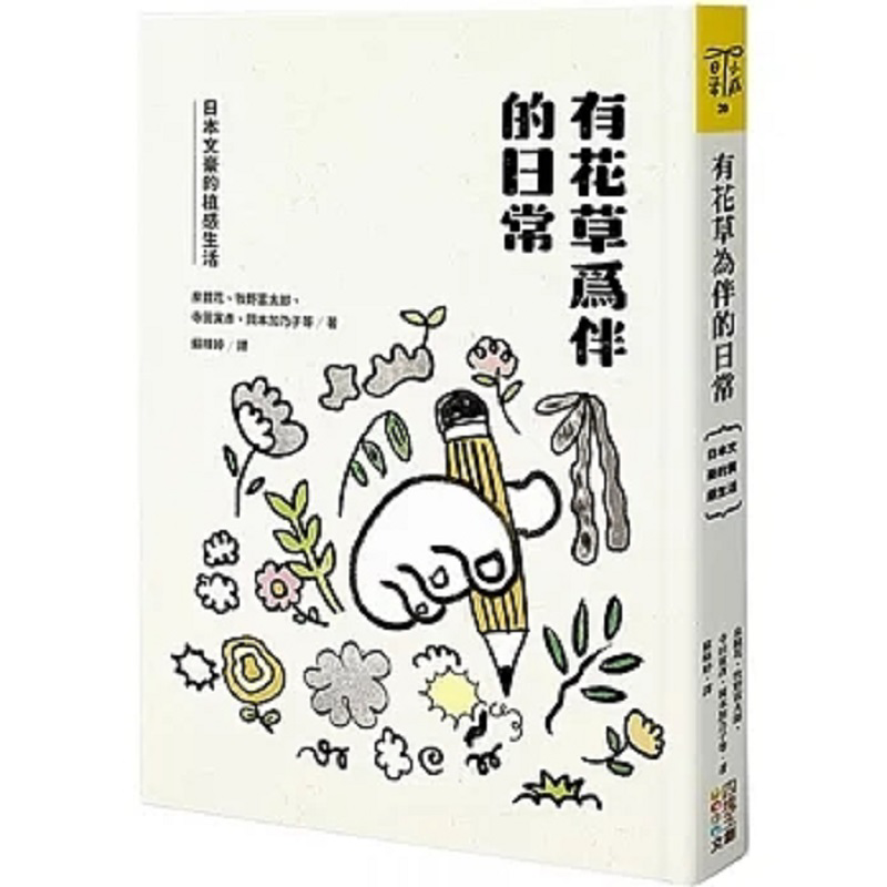 Japanese Traditional Lifestyle - Çiçekler ve Bitkilerle Dolu Bir Günlük